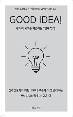 굿 아이디어!
