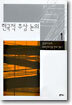 한국적 추상 논의