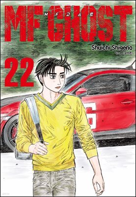 MF 고스트 22권