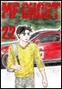 MF 고스트 22권