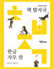 책 발자국 한글 자모 편