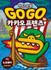 Go Go 카카오프렌즈 38 노르웨이