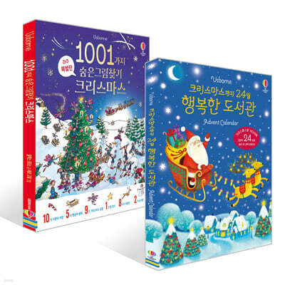 크리스마스까지 24일 행복한 도서관 Advent Calendar + 1001가지 숨은그림찾기 크리스마스 세트