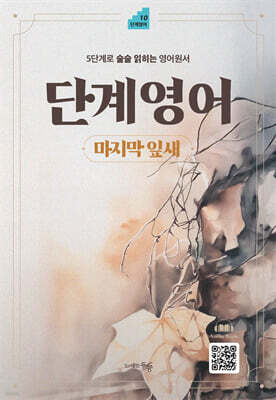 단계영어 마지막 잎새