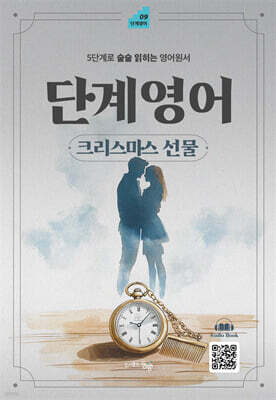 단계영어 크리스마스 선물