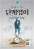 단계영어 크리스마스 선물