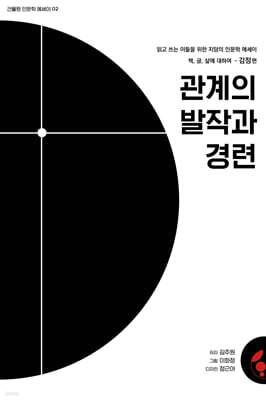 관계의 발작과 경련
