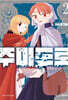 주미도로 2