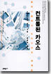 컨트롤된 카오스