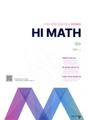 아름다운 샘 Hi Math 대수 (2026년)