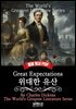 Great Expectations, 위대한 유산(영어 원서)