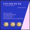우리가 함께 자란 날들