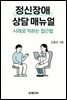 정신장애 상담 매뉴얼