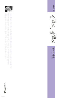 잘했어, 잘했어