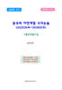 동국대 자연계열 수리논술 (2020모의~2026모의)