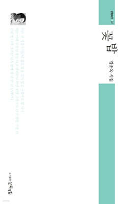 꽃밥