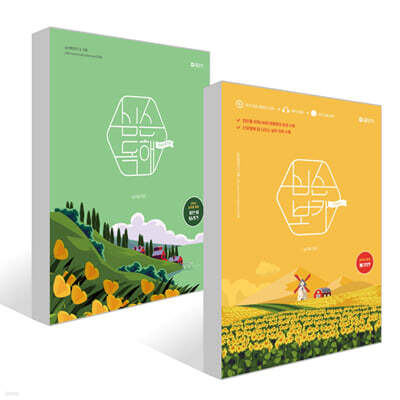 2026 심슨 보카 + 2026 심슨 독해 세트