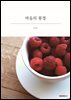 마음의 풍경