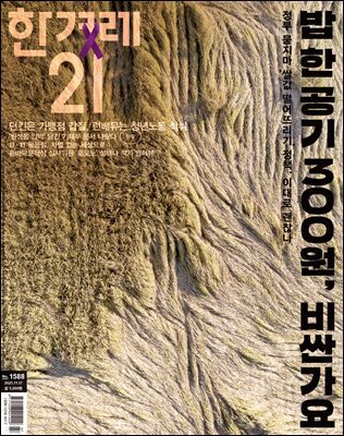 한겨레21 1588호