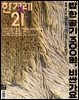 한겨레21 1588호
