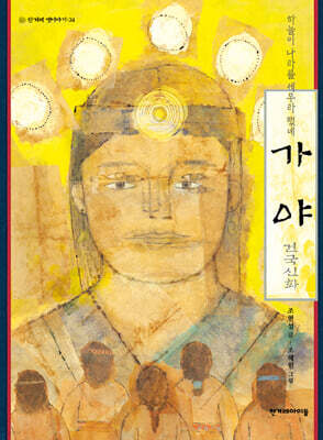 가야 건국신화