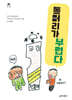 돌머리가 부럽다