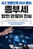 AI 토론으로 다시 묻는 종부세 합헌 판결의 진실