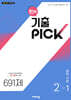완자 기출 PICK 중학사회 2-1 (2026년)