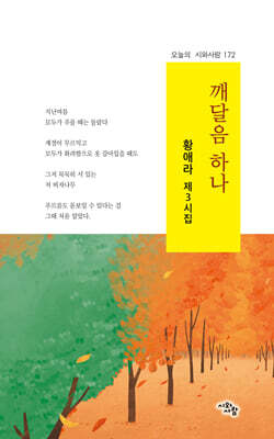 깨달음 하나