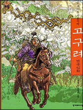 고구려 건국신화