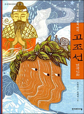 고조선 건국신화