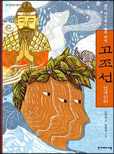 고조선 건국신화