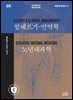 알레르기-면역학 / 노년내과학