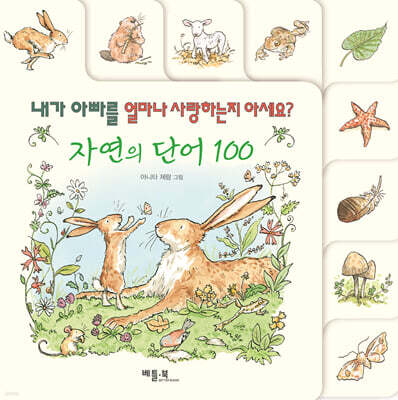 자연의 단어 100
