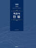 2026 객관식 민법