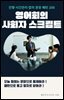 영어 회의 사회자 스크립트