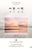 사서 심경(四書 心鏡)