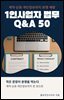 1인사업자 법무 Q&A 50