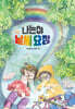 나는야 날씨 요정