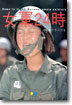 여군24시