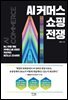 AI 커머스 쇼핑 전쟁