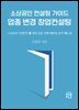 소상공인 컨설팅 가이드 - 업종 변경 창업컨설팅