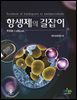 항생제의 길잡이