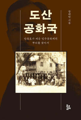 도산 공화국