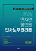 2026 안지연 올인원 인사노무관리론