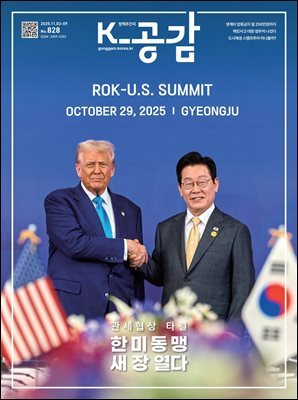 K-공감 828호