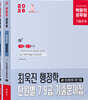 2026 박문각 공무원 최욱진 행정학 단원별 7·9급 기출문제집