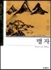 맹자