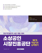 2026 소상공인진흥공단 NCS 직업기초능력평가
