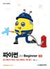 [단독 최저가][대여] 파이썬 for Beginner
